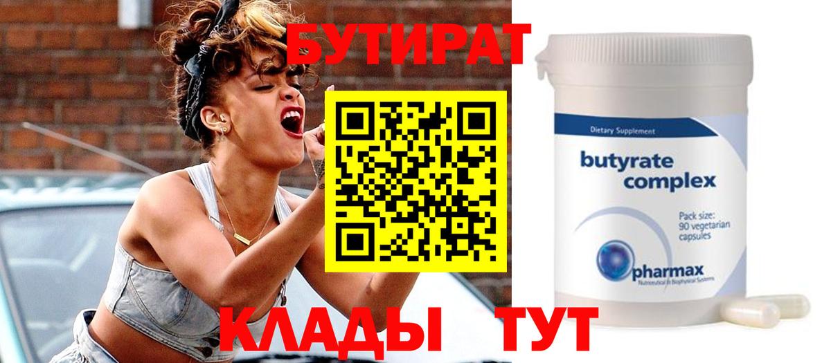 БУТИРАТ 1.4BDO Заводоуковск