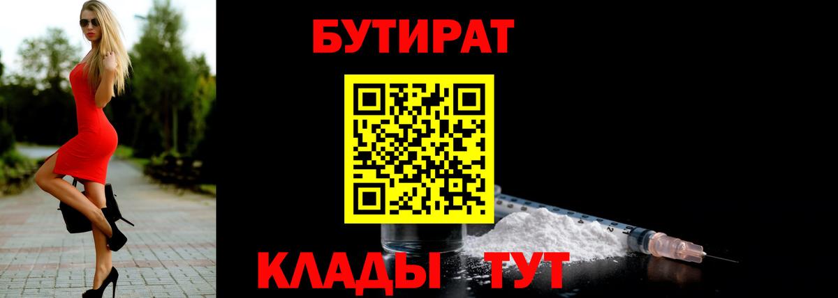 Заводоуковск  Бутират вода  Вход с VPN 
