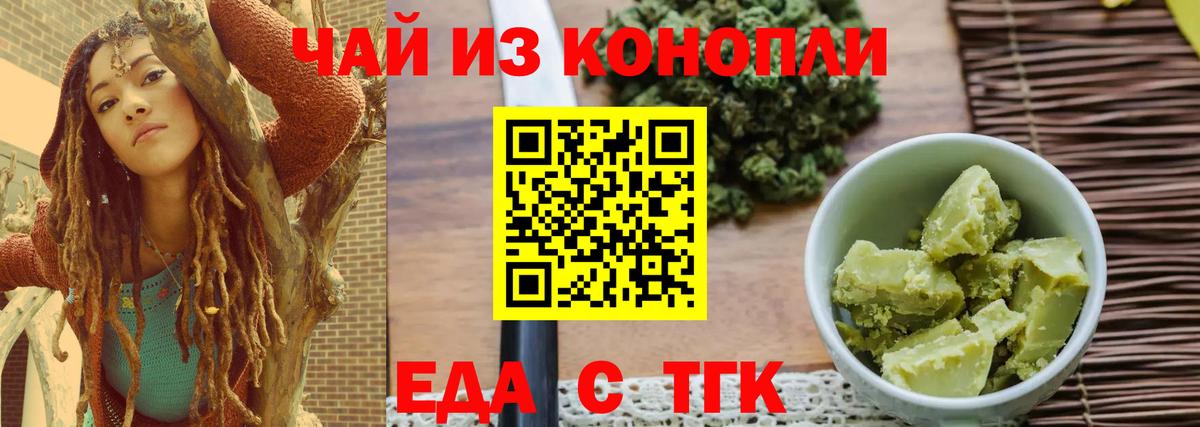 Заводоуковск  Печенье с ТГК марихуана  Вход с VPN 