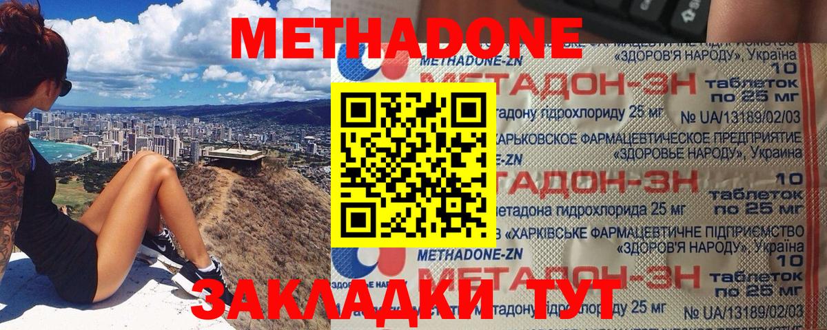 Заводоуковск  МЕТАДОН мёд  МЕТАДОН мёд  Вход с VPN 
