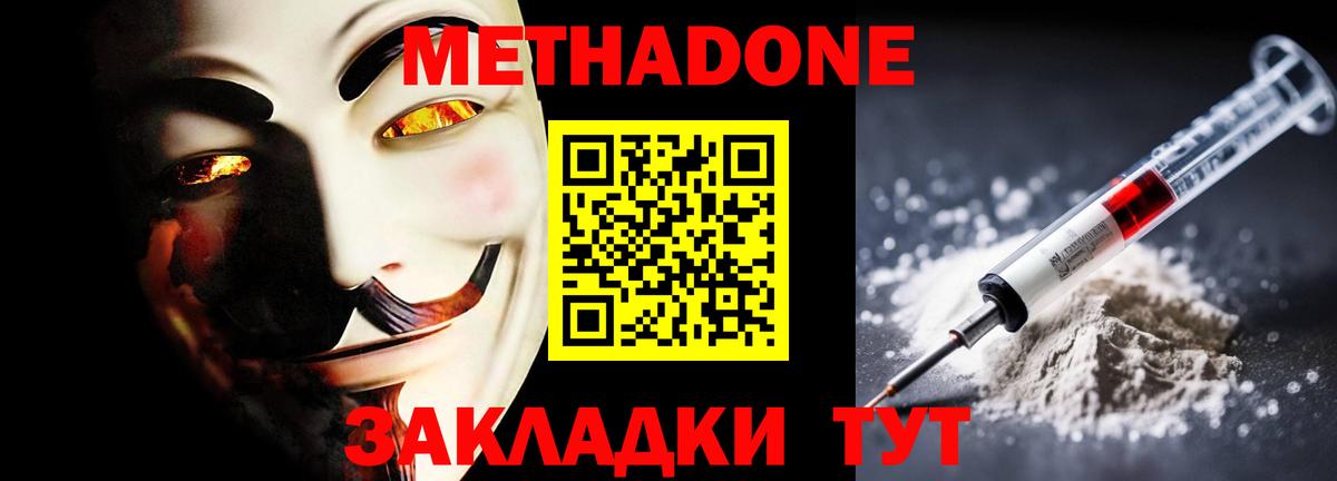 Метадон methadone Заводоуковск
