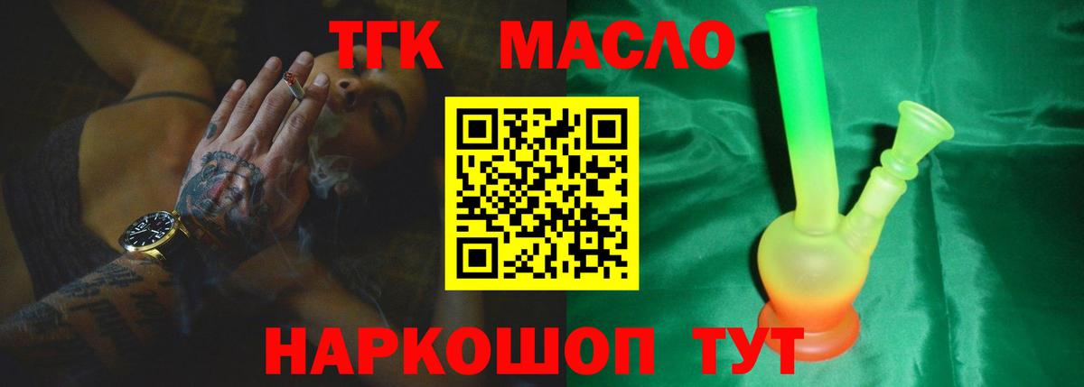 Заводоуковск  Дистиллят ТГК вейп  наркота  Вход с VPN  Дистиллят ТГК концентрат 